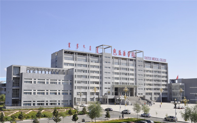 内蒙古科技大学包头医学院校园实景