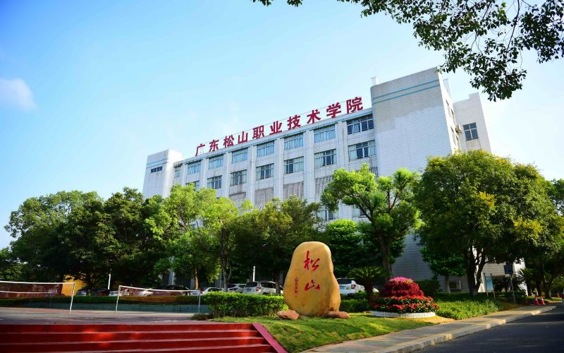 广东松山职业技术学院校园环境