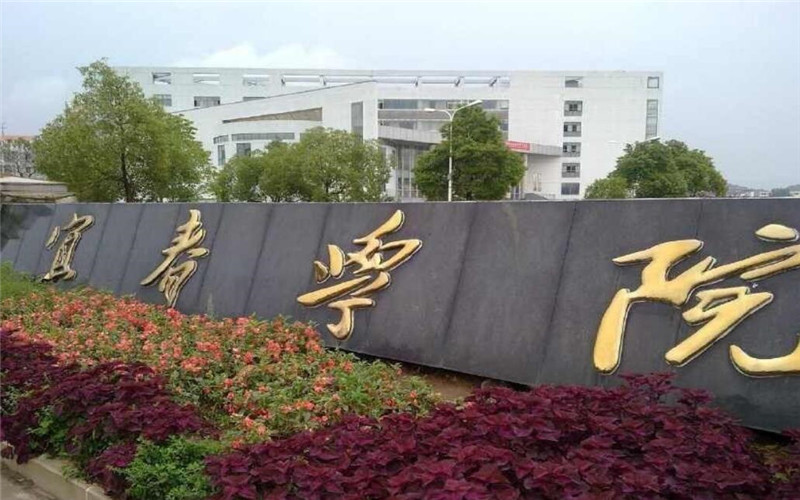 宜春学院校园环境