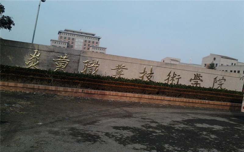 炎黄职业技术学院在海南的招生计划相关院校校园环境