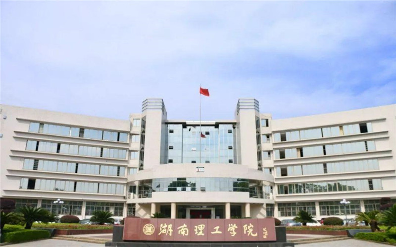 湖南理工大学在江苏的招生计划相关院校校园环境